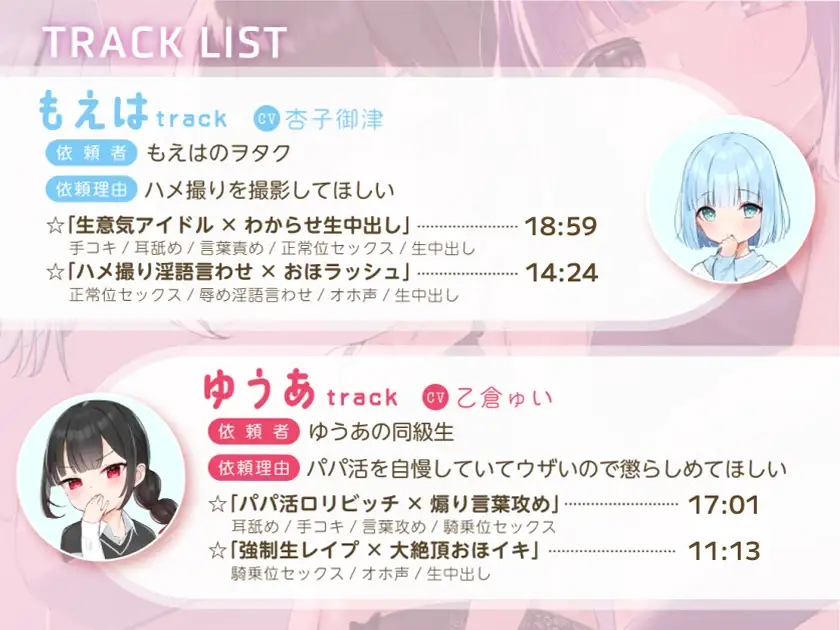 もえは＆ゆうあ