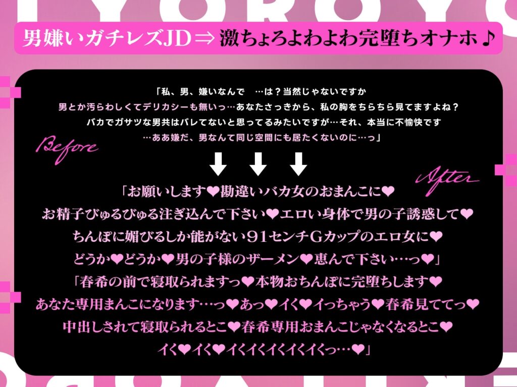 ✅3/12まで限定特典✅【密着淫語囁き】ちんぽ突っ込んだら即堕ち♪ 男嫌いガチレズJD ⇒ 激ちょろよわよわ完堕ちオナホ♪【KU100】 [失楽少女]