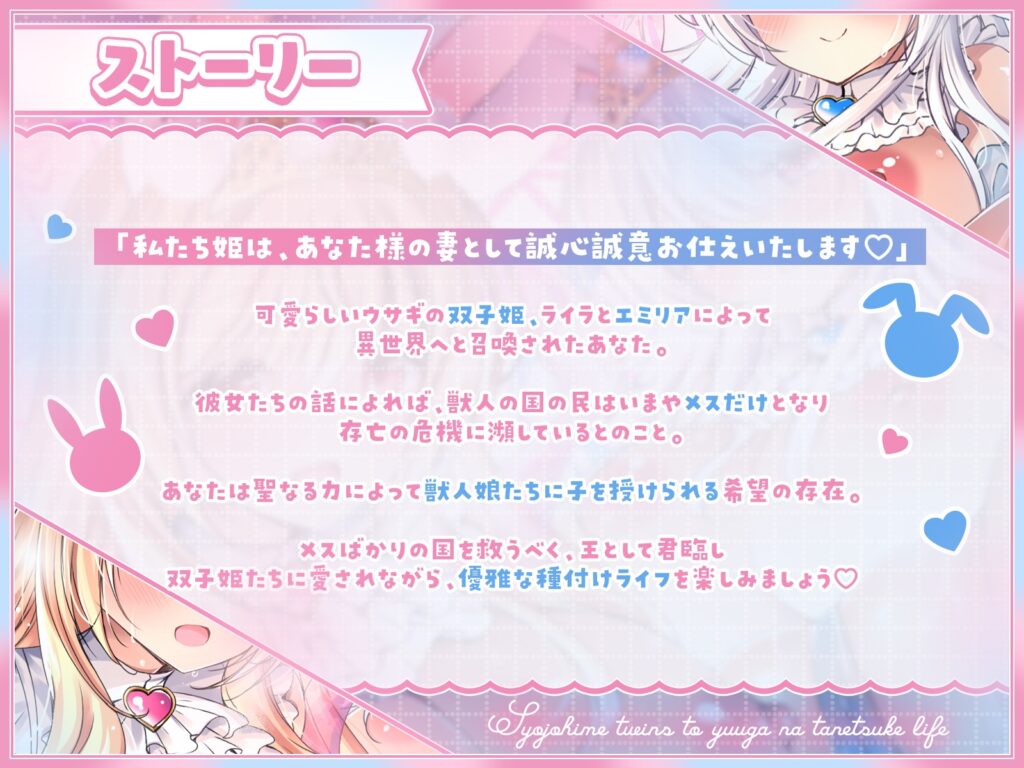 ★発売開始から28日間は25%OFF★ドすけべウサギ姫に王として召喚されました♪～処女姫ツインズと優雅な種付けライフ～【KU100収録】 [にゅうにゅう]