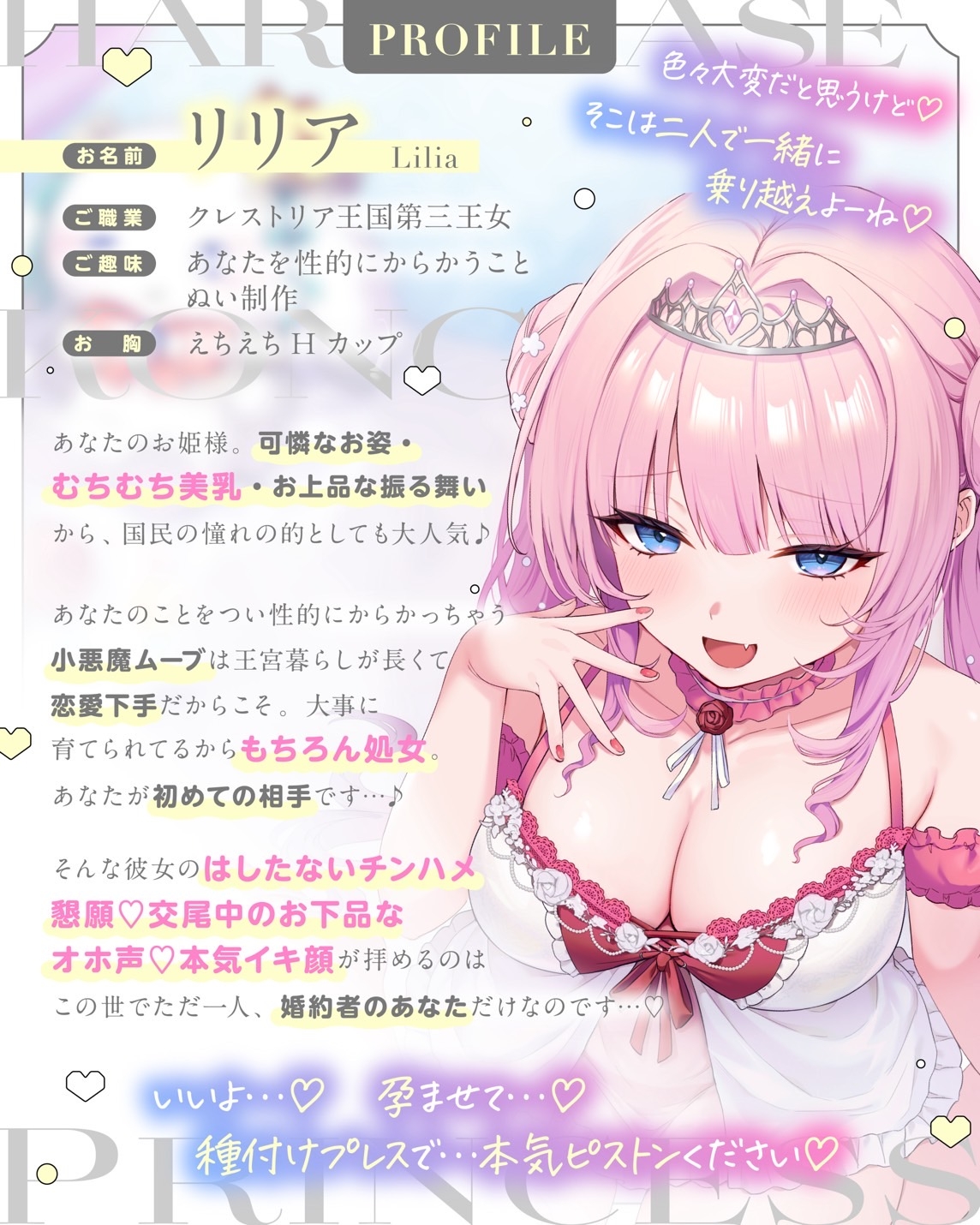 リリアのプロファイル