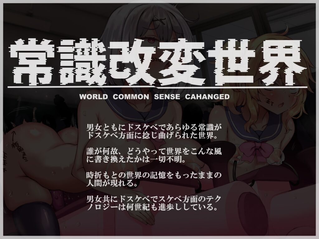 【早期特典付き】常識改変世界で二人だけ正気 ドスケベ適正判定AAAでクラス共有フリードスケベおま〇こ係にされた私達！クラス対抗おま◯こ係ドスケベバトル編【マヌケ】 [黒月商会]