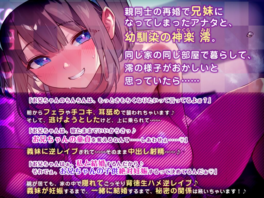 【永久搾精】義妹×妊娠希望 ～最愛の義兄の子を孕みたくて背徳生ハメ逆レ○プ～《3大購入特典付き》 [生ハメ堕ち部★LACK]