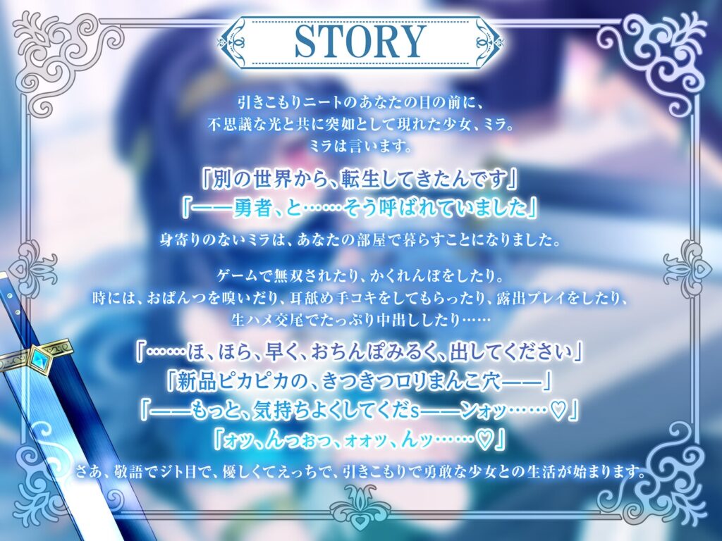 【サークル二周年記念特価!!】敬語でジト目な○リ勇者と異世界転生譚〜つるぺたツンデレ転生勇者と、甘オホ同棲えっち性活で愛を育んだ話〜 [ろりぽっぷらんど]