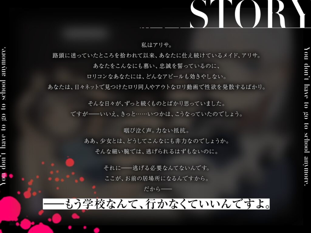 もう学校なんて行かなくていいんだよ。 [ろりぽっぷらんど]