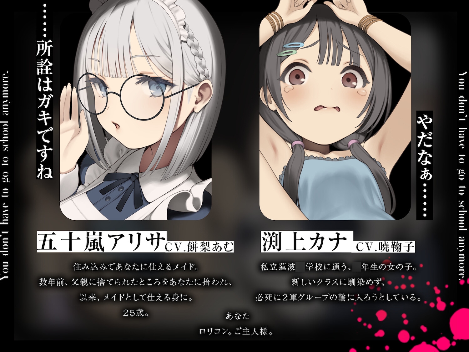 もう学校なんて行かなくていいんだよ。 [ろりぽっぷらんど]