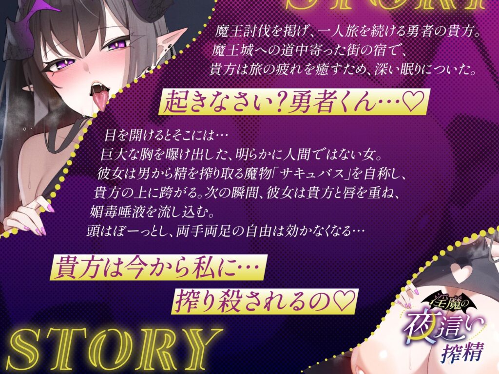 【各章搾精シチュイラスト付き！】淫魔の夜○い搾精〜無防備な貴方の枕元に現れたのはムチムチドスケベお姉さんサキュバス！?〜 [ドリームファクトリー]