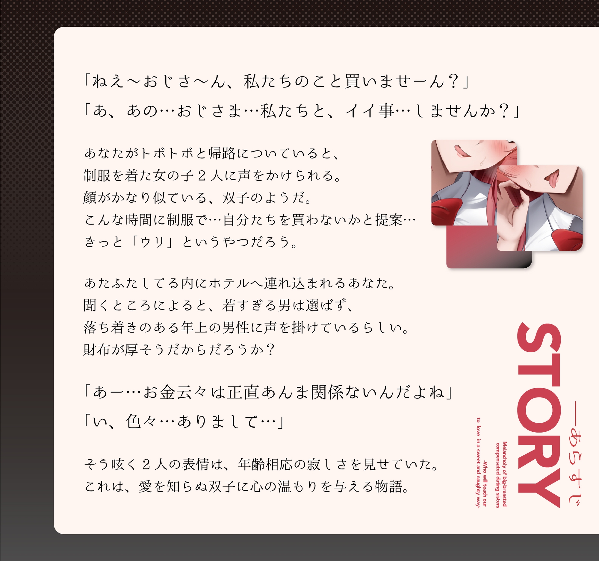 【1000DL達成でえち事後イラスト】【双子3P】ワケあり爆乳援交姉妹の憂鬱～甘々えっちで愛してるを教えてください～【KU100】 [かずたまそふと]