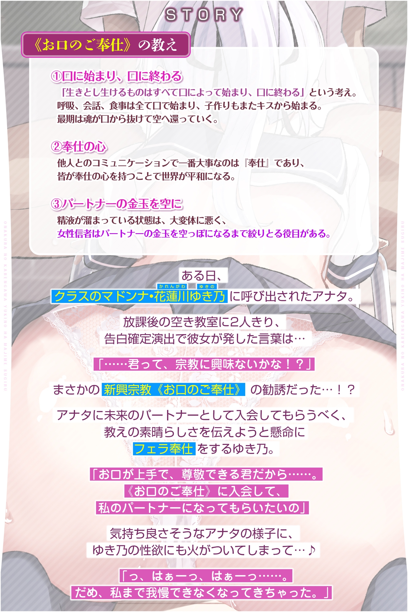 【轟音フェラ特化】同クラの花蓮川ゆき乃は真面目すぎる。～新興宗教《お口のご奉仕》に入会してもらうため、キンタマ空っぽになるまで絞り尽くす～《3大早期購入特典》 [スタジオりふれぼ]