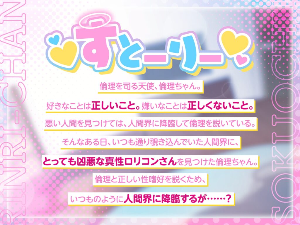 【100円えっち!】即堕ち!倫理ちゃん!〜清楚で真面目なメ○ガキ天使のぷに処女おまんこが、○リコン大人おちんぽで簡単に分からされて生オナホまんこになっちゃった話〜 [ろりぽっぷらんど]