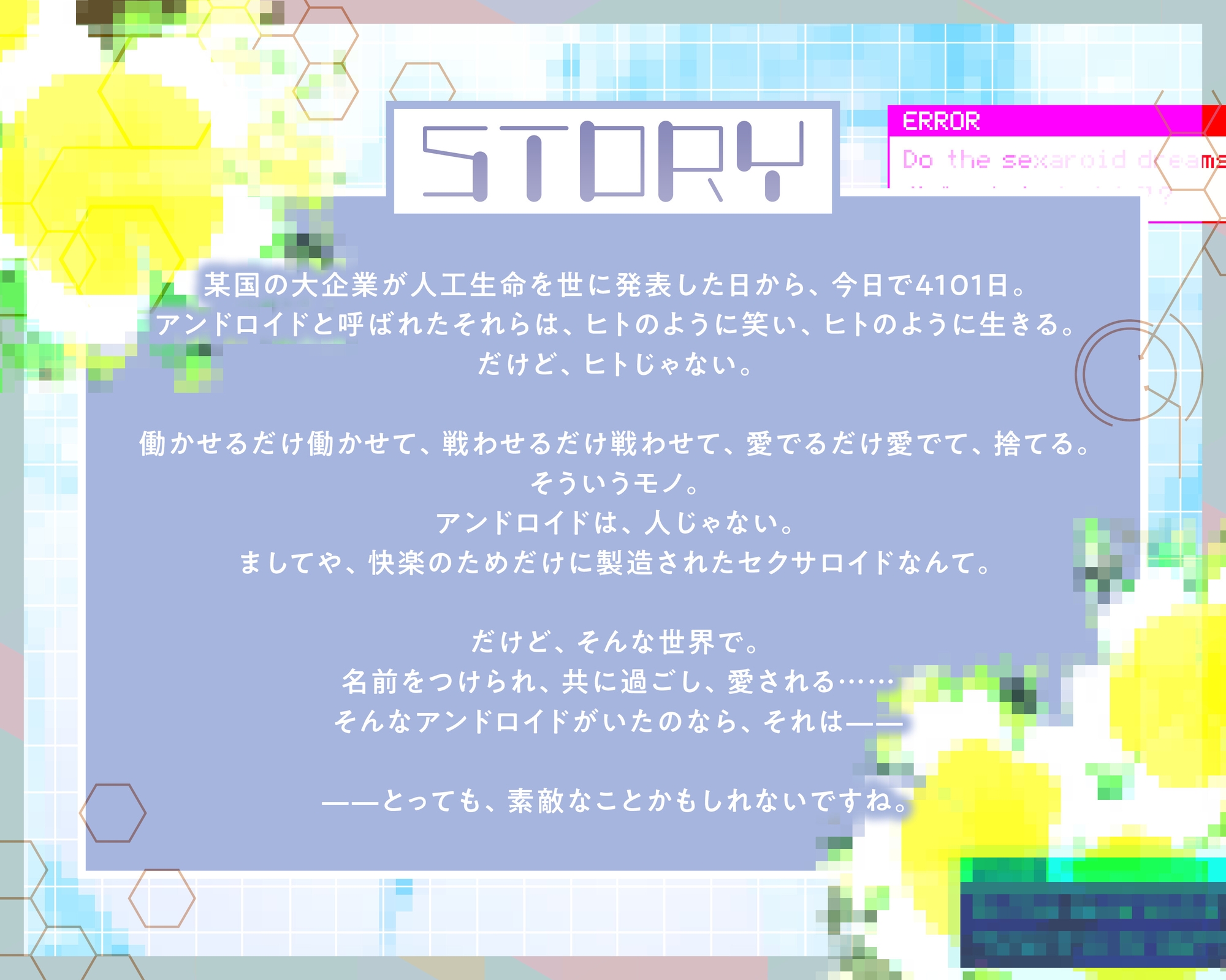 【100円えっち!!】セクサロイドは電気花嫁の夢を見るか?〜「ご主人と、結婚したいです」→スーパーお嫁さんセクサロイドと結婚前夜のオホ声中出し生えっち!〜 [ろりぽっぷらんど]