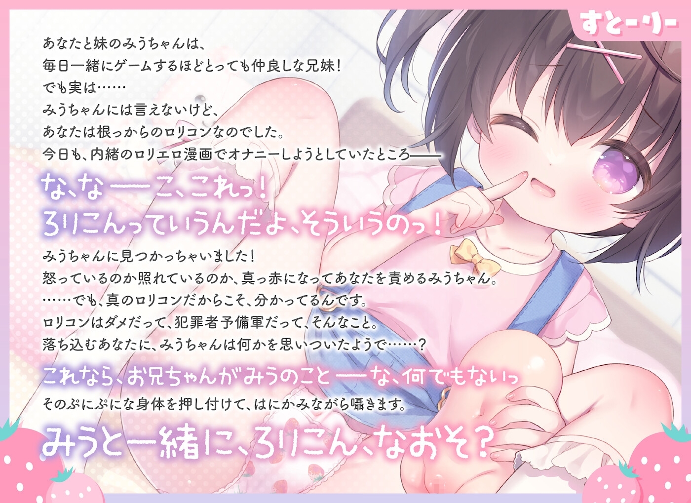 ろりこん、なおそ?〜つるぷにきつきつ未熟おまんこでへたっぴ誘惑○リコン治療♪〜 [ろりぽっぷらんど]