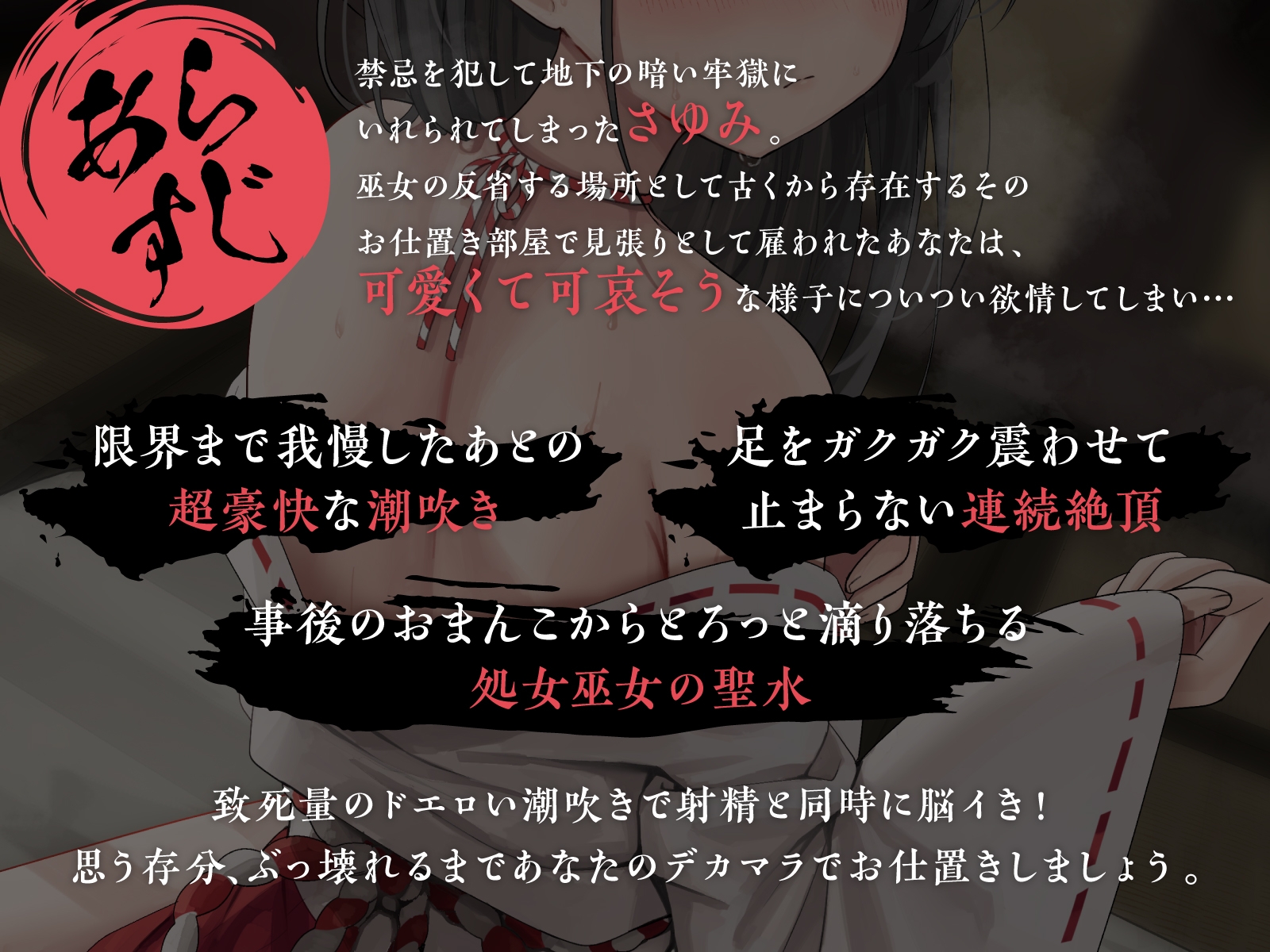 【全編潮吹き】巫女の禁忌 [あくあぽけっと]