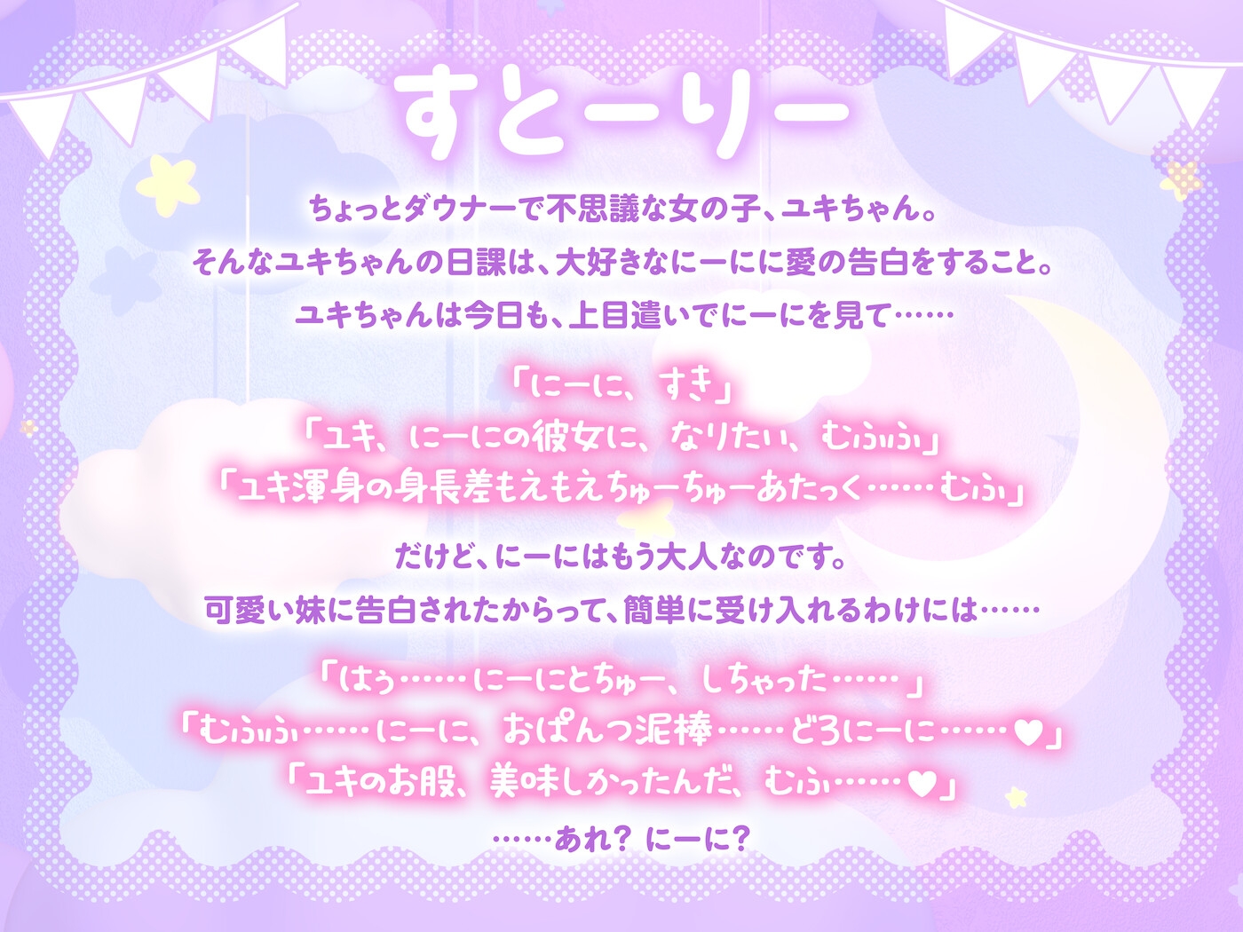 【⚠️期間限定特典⚠️】にーに、すき。〜不思議系で自信満々なJ○妹が、いちゃらぶ純愛オホ声セックスにぐいぐい誘惑してくる件〜【フォーリー】 [ろりぽっぷらんど]