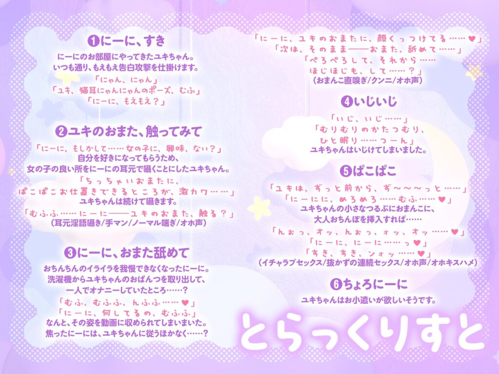 【⚠️期間限定特典⚠️】にーに、すき。〜不思議系で自信満々なJ○妹が、いちゃらぶ純愛オホ声セックスにぐいぐい誘惑してくる件〜【フォーリー】 [ろりぽっぷらんど]