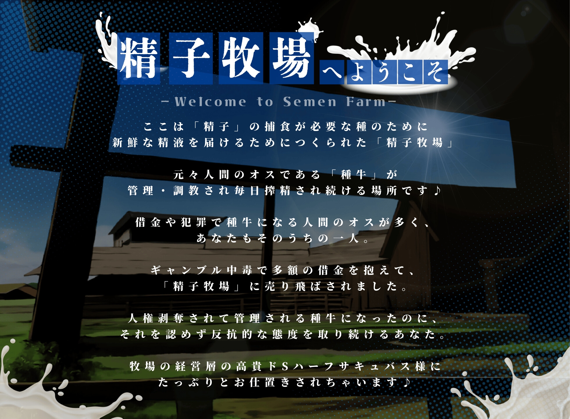 【ドM向け】人権を剥奪されて精子牧場の種牛になる話II〜懲罰編〜 [NB企画]