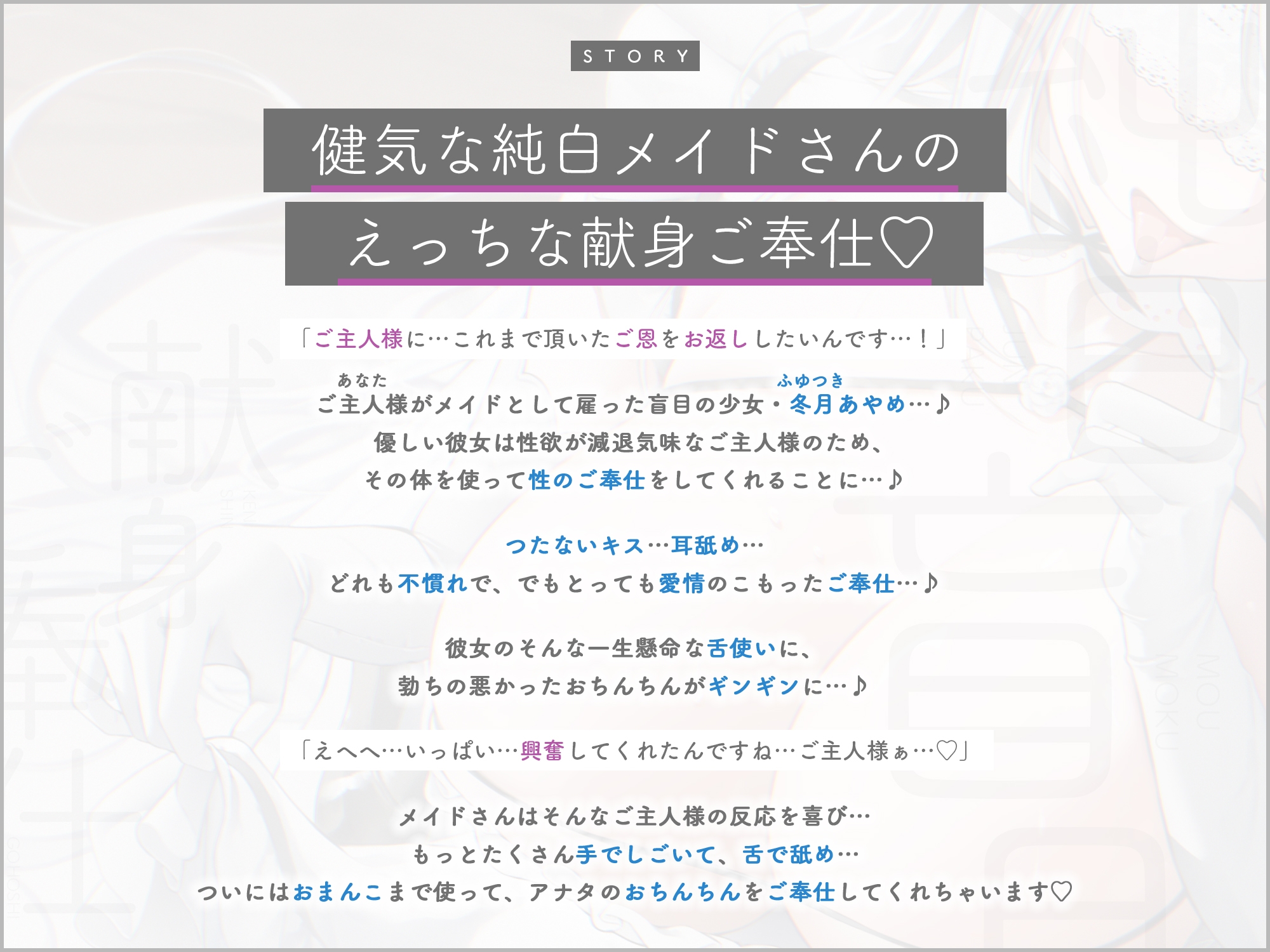純白盲目メイドの献身ご奉仕～ずっと気持ち良くしてくれる甘とろセックスで連続射精できました～《!ボーナスボイス含む豪華三大購入特典付き!》 [スタジオりふれぼ]