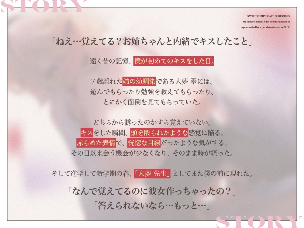 【28日間限定40%OFF&差分付き】【拗らせ年上幼馴染】甘拗セデュクション~先生になった姉の友達に執拗逆NTRで懐柔される~【KU100】 [かずたまそふと]