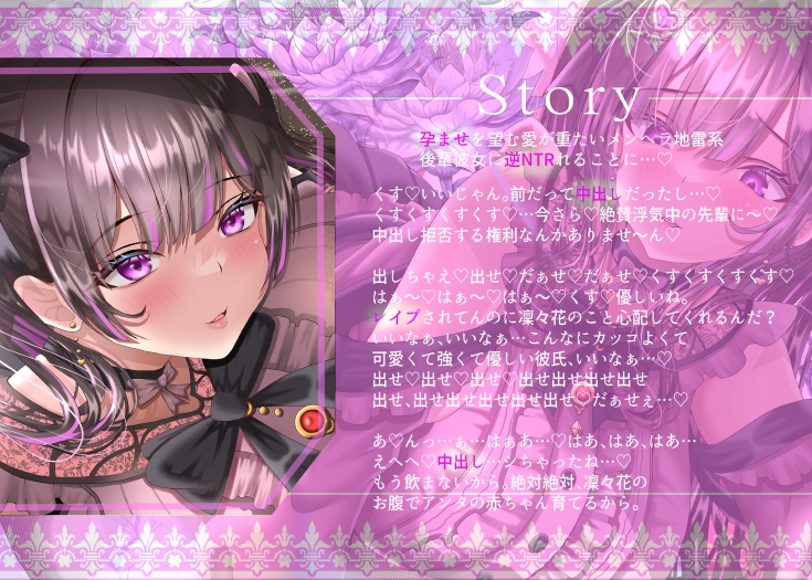 【7/1までドスケベ全裸差分付き！】孕ませを望む愛が重たいメンヘラ地雷系後輩彼女の逆NTR [ラプランド]