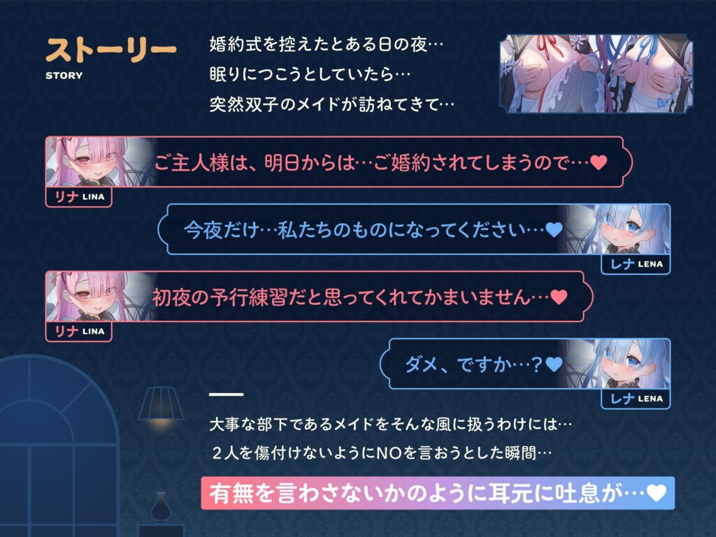 【超密着Wささやき】心ほどける、双子のささやき。～今夜だけ、ふたり占めしたいメイドのお癒しASMR～ [リリムワークス /【兎月りりむ。公式】]