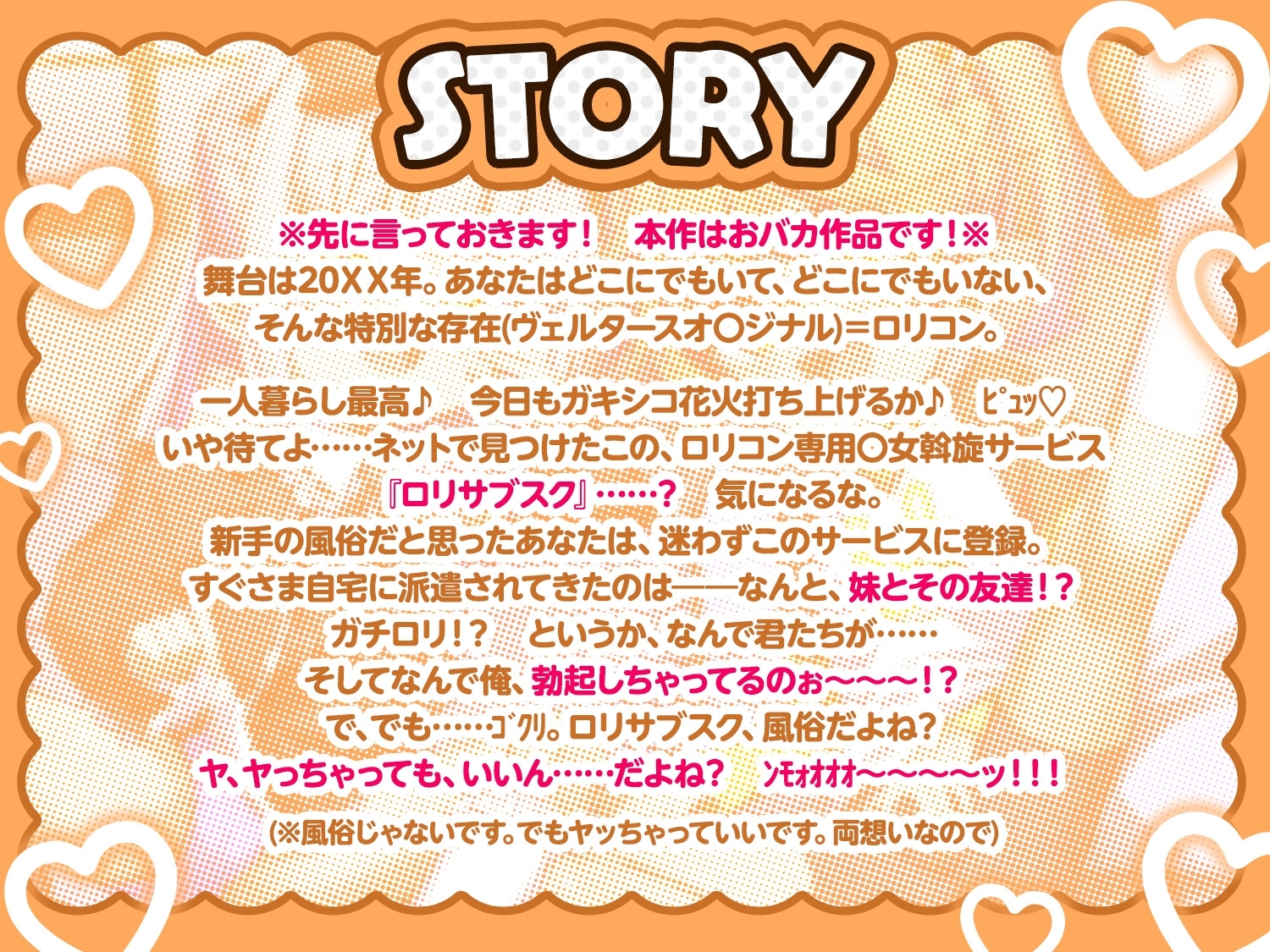 【10日間限定4大特典】○リサブスク～○リ斡旋サービス頼んだらおバカ無知妹とその友達のダウナーボクっ娘が来た件～【あまオホW処女純愛えっちで星5レビュッ不可避w】 [ロリっくorロリっ娘!]