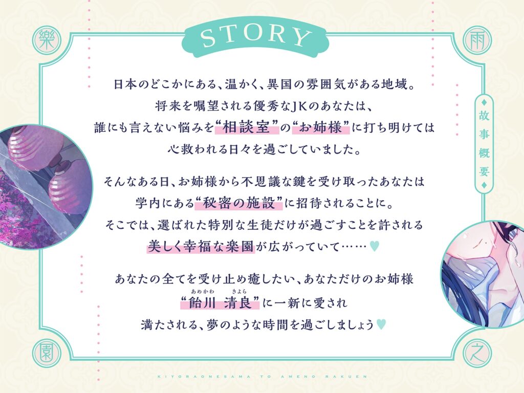 【泣きたくなる程甘やかし×癒し×全肯定】清良お姉様と雨の楽園～あなたの全てを受け入れてくれる清楚で優しい先輩に、淫語プレイで秘密の施設で癒してもらう百合音声～ [プルシアン ブルー]