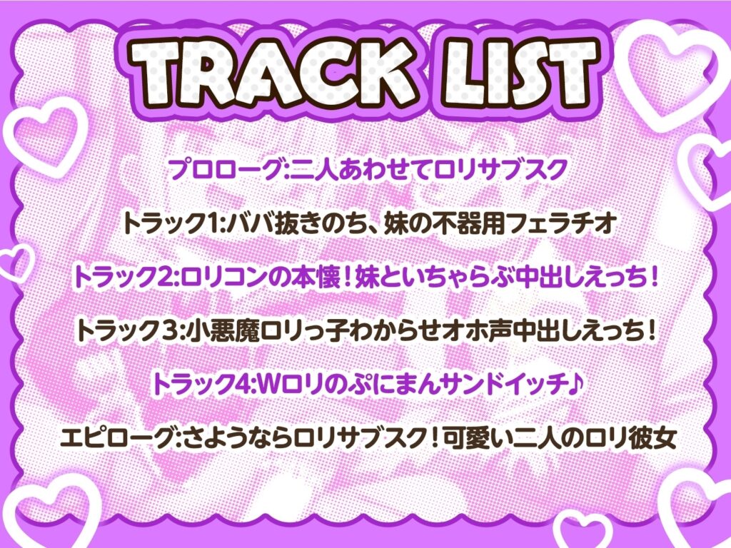 ○リサブスク～○リ斡旋サービス頼んだらおバカ無知妹とその友達のダウナーボクっ娘が来た件～【あまオホW処女純愛えっちで星5レビュッ不可避w】 [ロリっくorロリっ娘!]