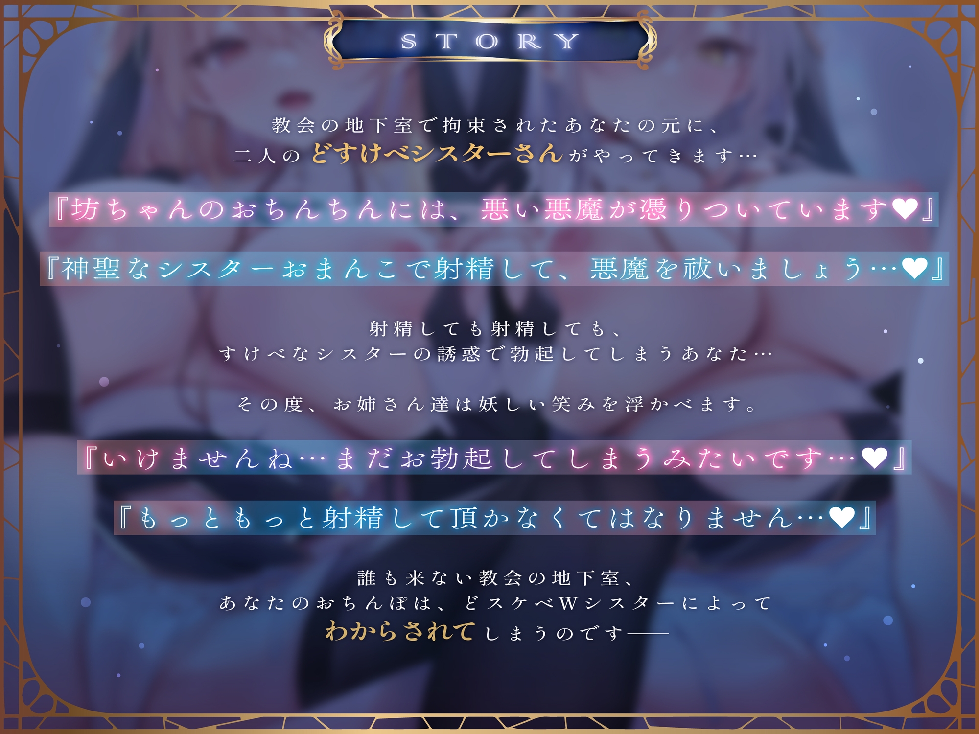 ✅4大購入特典付✅【おねショタ×Wシスター】わからせおまんこWシスター ～甘ふわスケベお姉ちゃん×むっつりスケベお姉ちゃん～ [みるくぼいす]