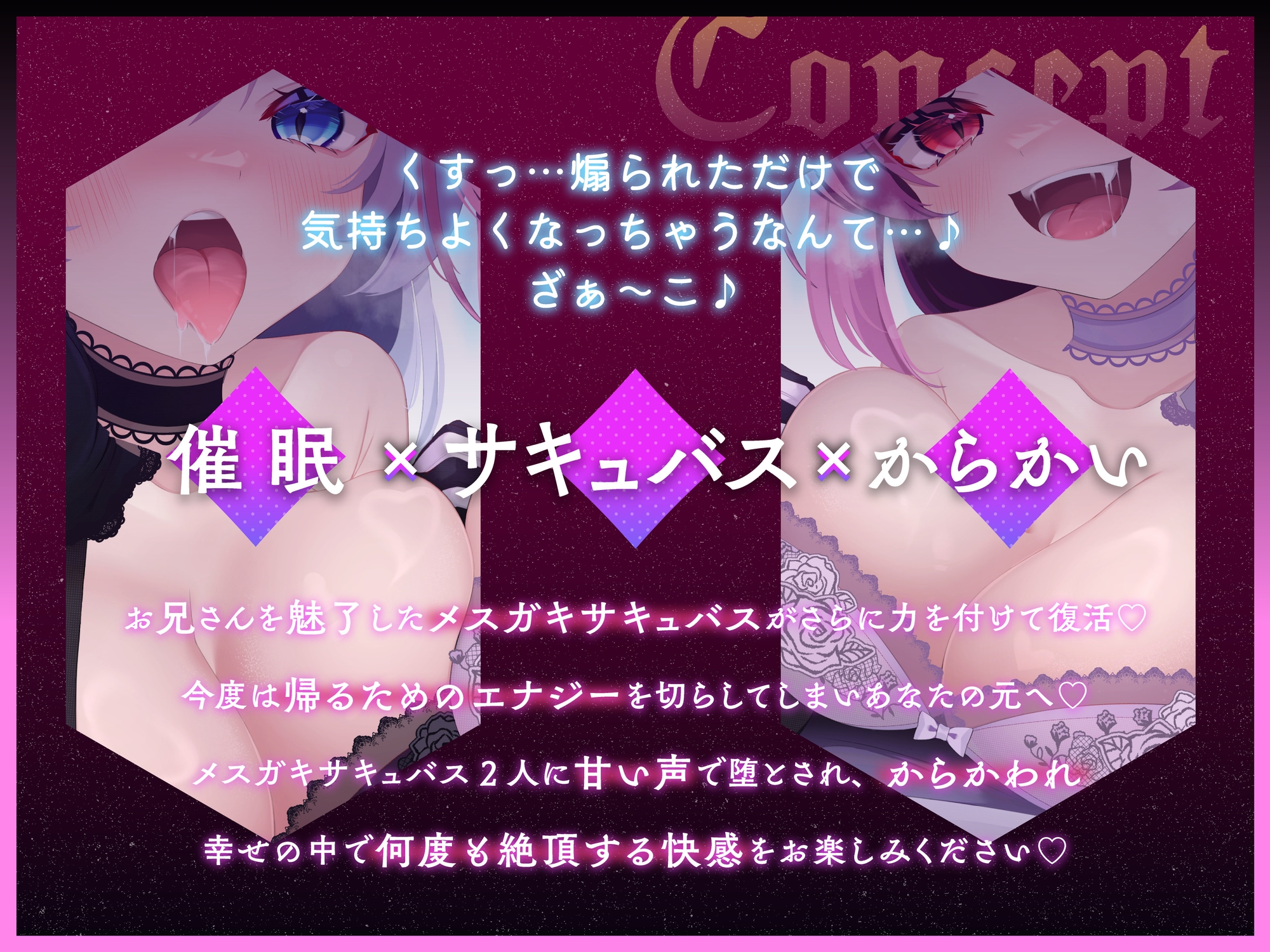 ❤からかわれるのは気持ちいい❤ メ○ガキサキュバスの双子からかい催○ [Si-A]