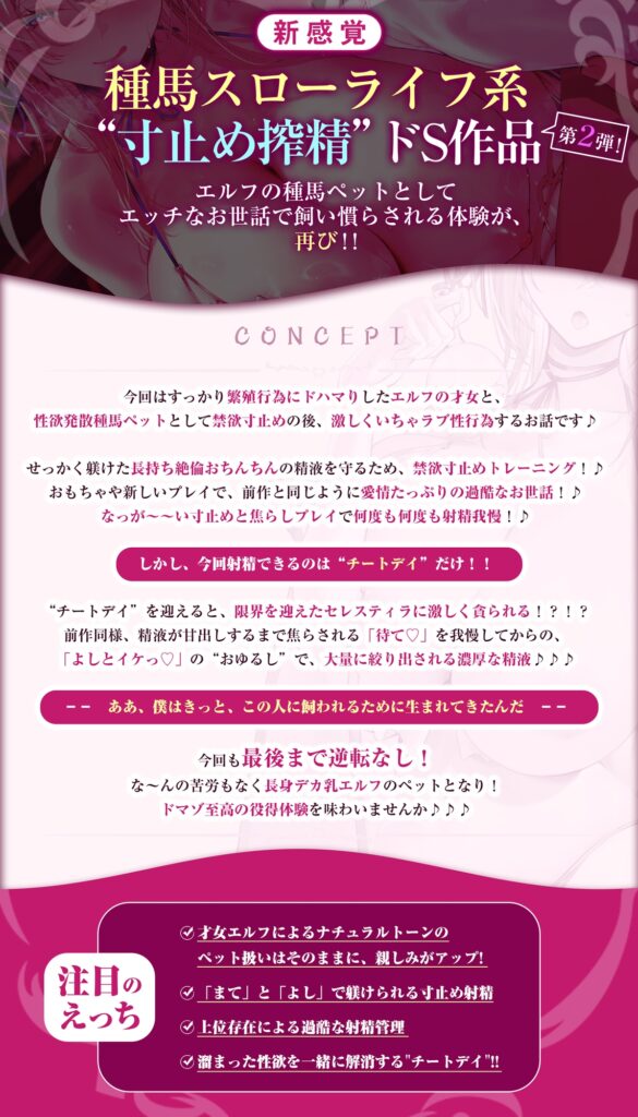 【エルフ村の種馬係】～繁殖行為にドハマリしてしまった天才エルフによる苛酷すぎる禁欲寸止めトレーニング～《4大早期特典付き》 [生ハメ堕ち部★LACK]