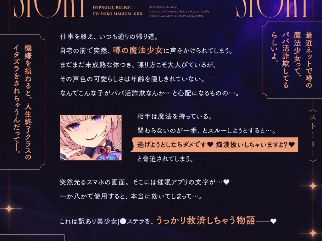 ✅GW限定7大特典!✅トー横〆スガキ魔法少女を催○救済わからせ♡絶頂禁止で快楽調教→勝手に子宮純愛!?ガチ恋魔法少女ステラちゃ爆誕♡♡ご主人様ラブ媚びオナホに♡♡ [リリムワークス /【兎月りりむ。公式】]