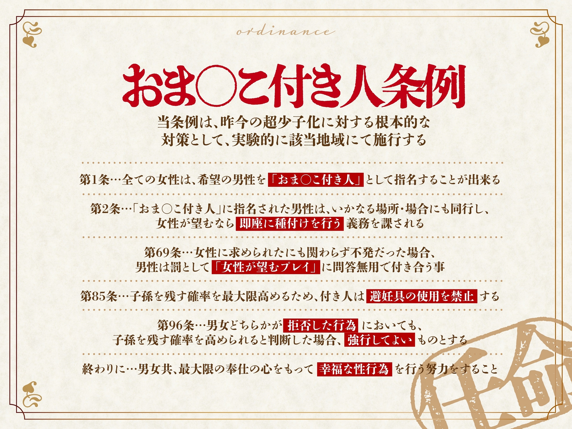 【✅ドスケベ条例×オホ声♪】クールJK令嬢の「おま〇こ付き人」に任命される！?～求められたら即種付け義務なドスケベ学園性活♪～ [めろん堂]