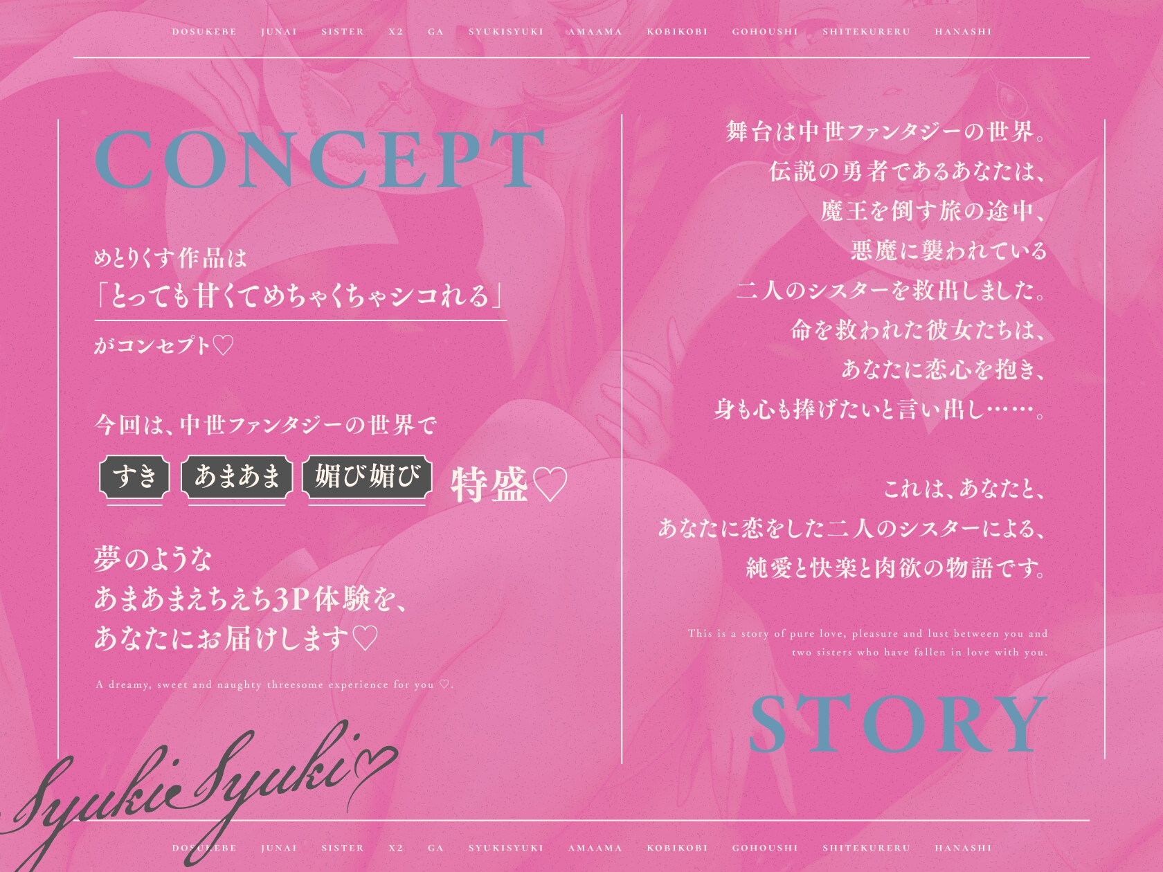 【6/14まで2⃣大特典付き！】ドスケベ純愛シスター×2がしゅきしゅきあまあま媚び媚びご奉仕してくれる話♪【KU100ハイレゾバイノーラル】 [めとりくす]