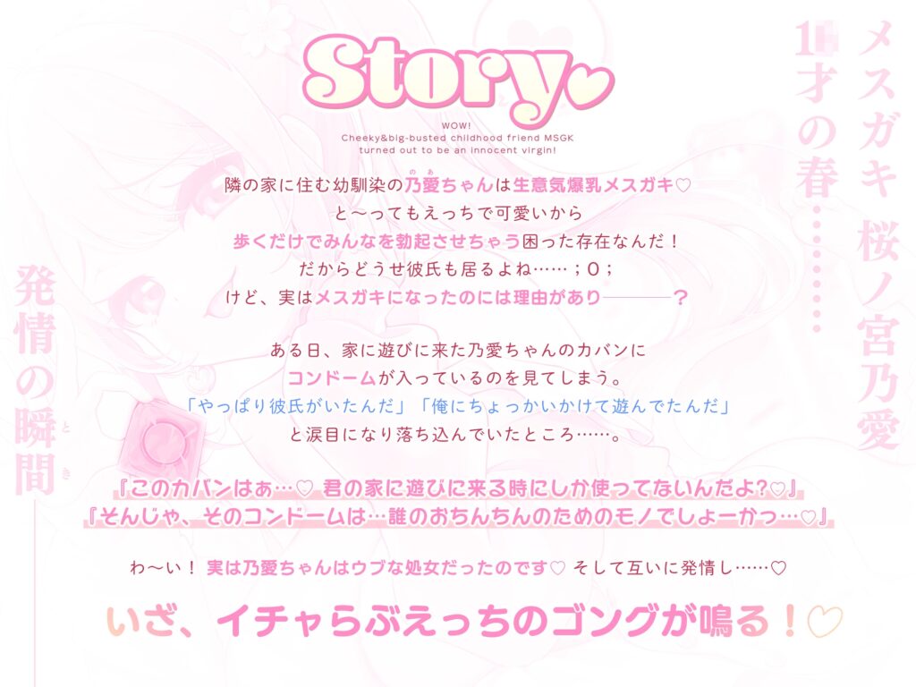 衝撃！幼馴染の生意気爆乳メ◯ガキは実はウブな処女でした ～両想い判明からの雑魚ま◯こでオホ声イチャラブえっち&パパ活プレイ♡～【KU100】 [生がきくらぶ]