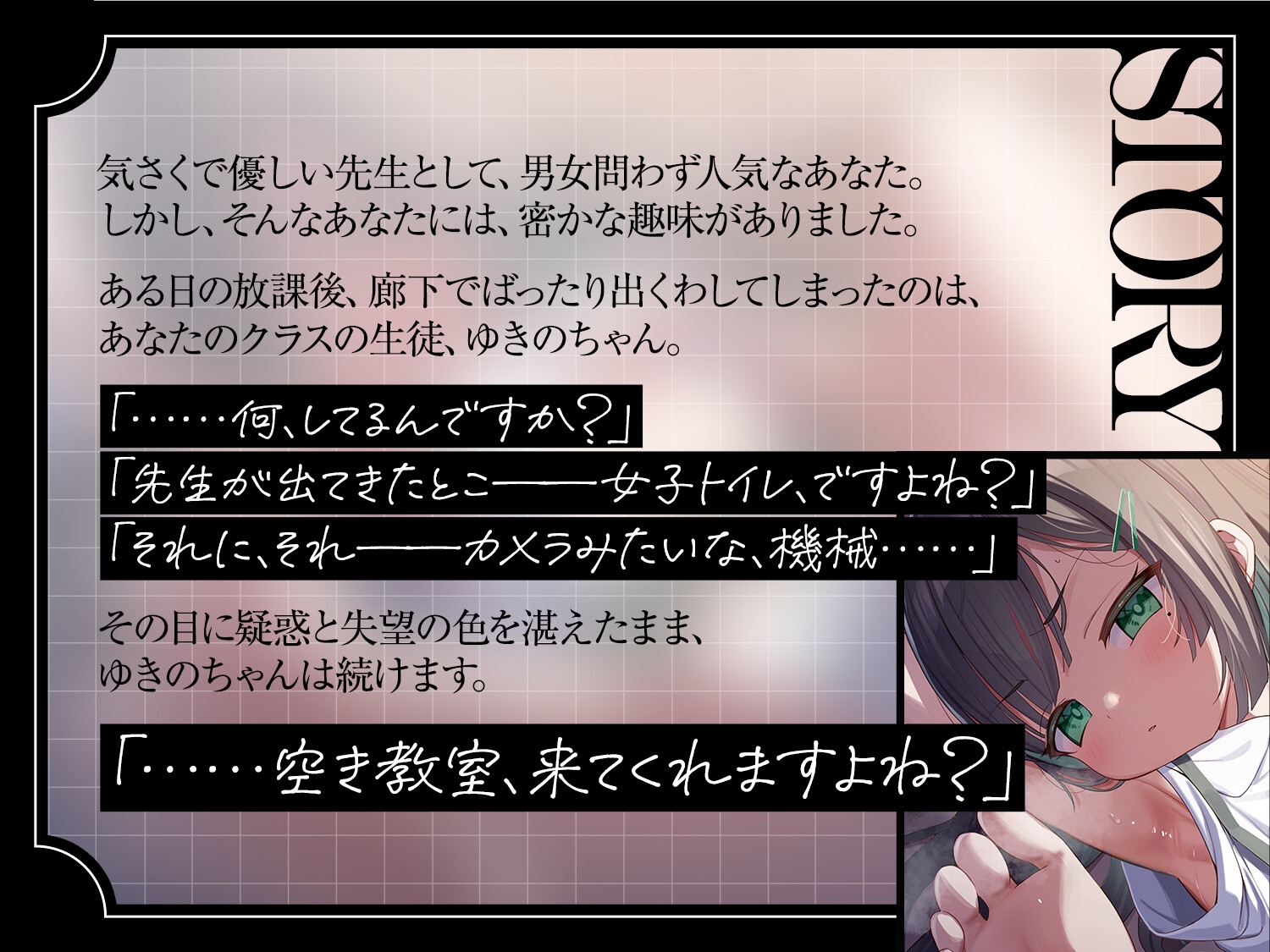 【⚠️購入者限定特典⚠️】いい先生だと思ってたのに〜真面目な教え子に軽蔑されながら教師失格密着淫語囁き射精〜 [ろりぽっぷらんど]