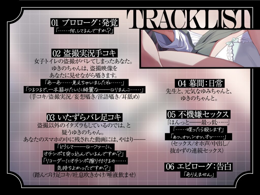 【⚠️購入者限定特典⚠️】いい先生だと思ってたのに〜真面目な教え子に軽蔑されながら教師失格密着淫語囁き射精〜 [ろりぽっぷらんど]