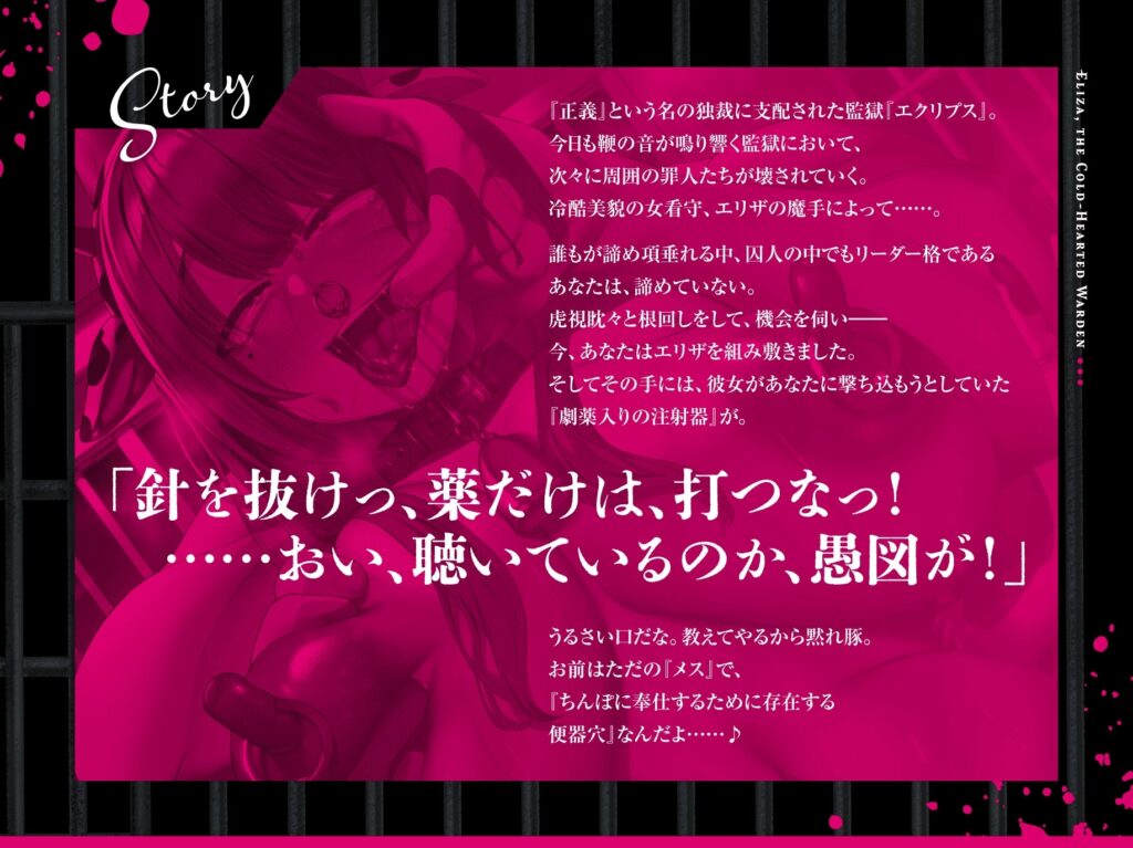 【過激CG集同梱】冷酷女看守エリザ～性格最悪の女看守に立場わからせ人生終了キメセクレ○プ♪お前は今日から無様な底辺肉便器～【監獄に響き渡るきったねえ牛オホ声】 [のりしおスタジオ]