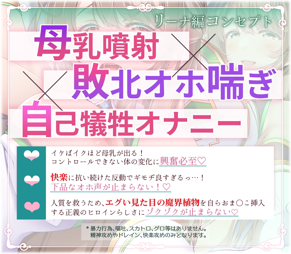 【✅ヒロピン5連作!!✅】浄化戦士ヒーリングソルジャー～敗北する聖女達～≪VSリーナ編≫ [SweetNightmare]