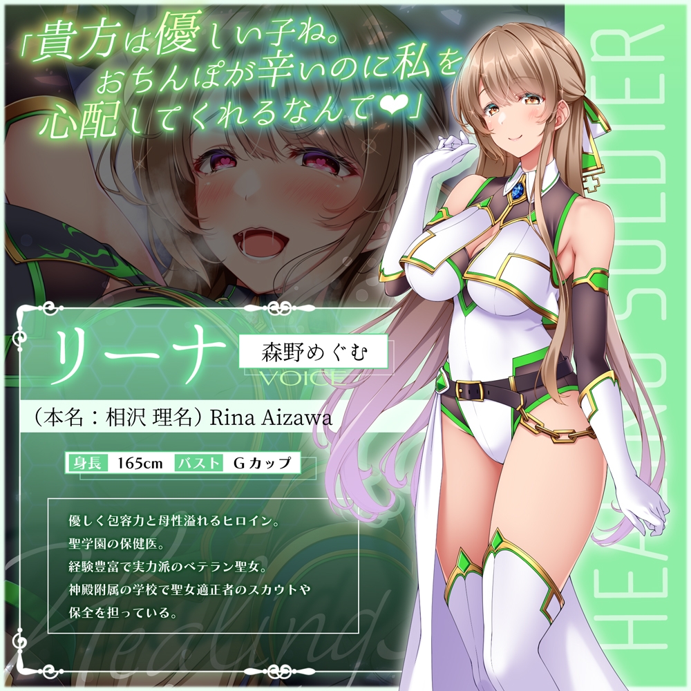 【✅ヒロピン5連作!!✅】浄化戦士ヒーリングソルジャー～敗北する聖女達～≪VSリーナ編≫ [SweetNightmare]