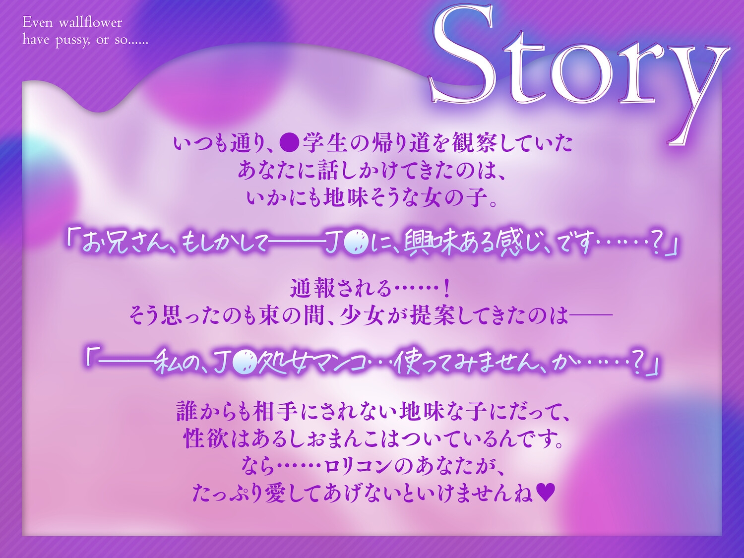 【⚠️購入者限定特典⚠️】陰キャにも、マンコはついてるっていうか、その……。〜自己肯定感低めJ○の処女おまんこに、愛情わからせ生オホ中出しえっち〜 [ろりぽっぷらんど]