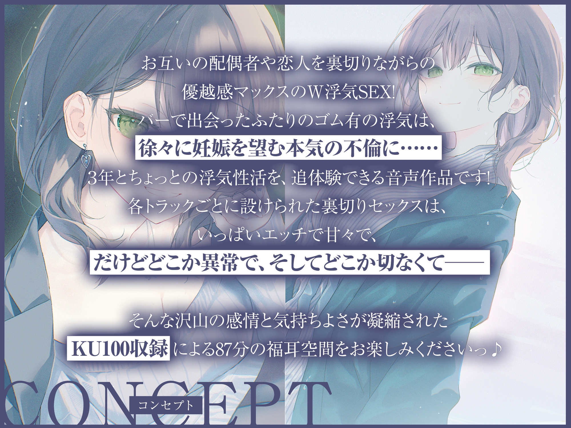 【KU100&W浮気】ミスミとキミの幸せな浮気性活 [みみすま福耳旅団]