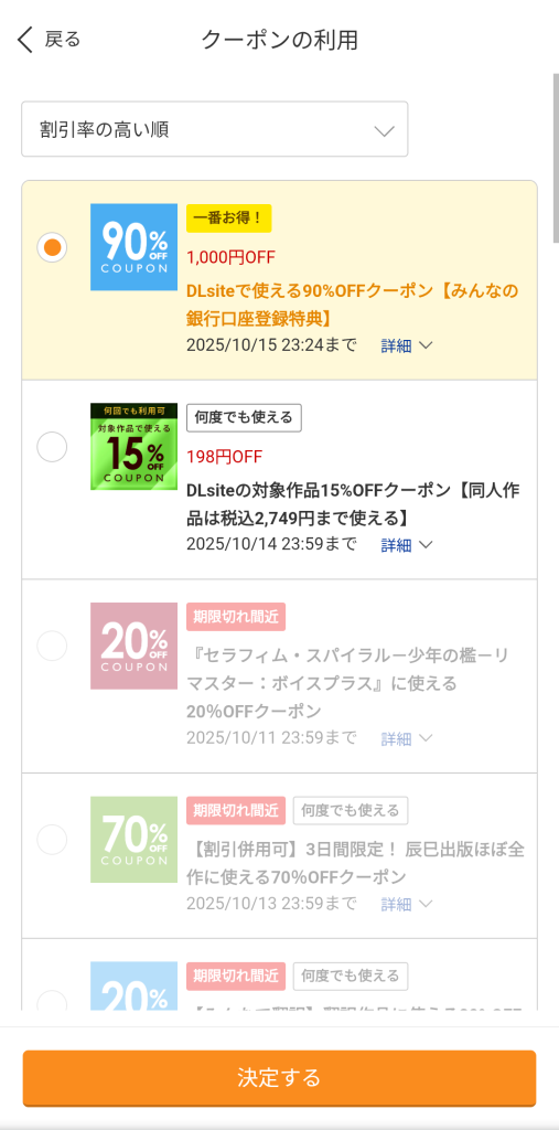 みんなの銀行決済を利用。90%割引クーポンを選択
