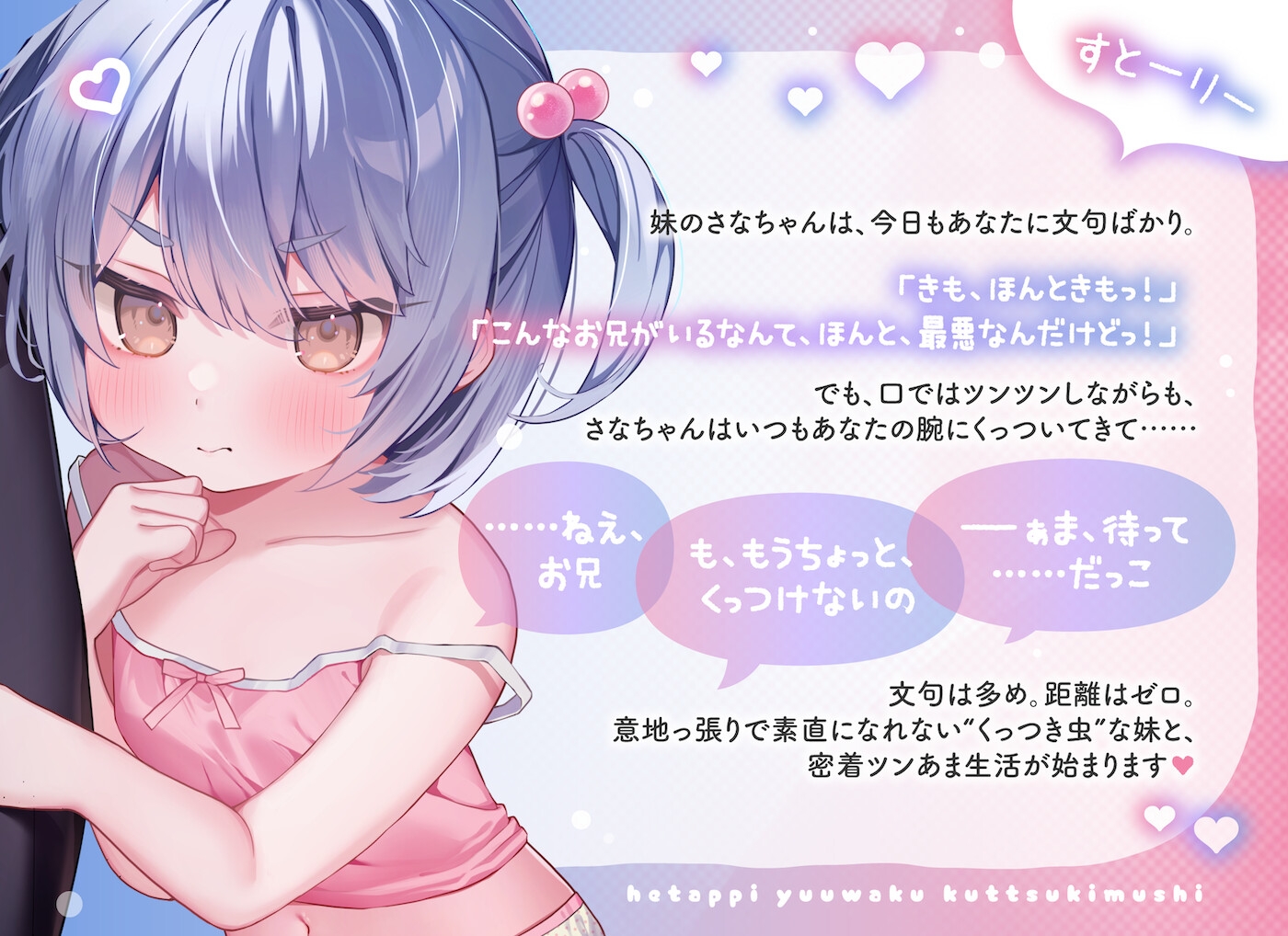 【⚠️購入者限定特典⚠️】ツンデレJ○妹のへたっぴ誘惑くっつき虫！〜甘え下手でもくっつきたい！すきすきツン甘密着えっち♡〜 [ろりぽっぷらんど]